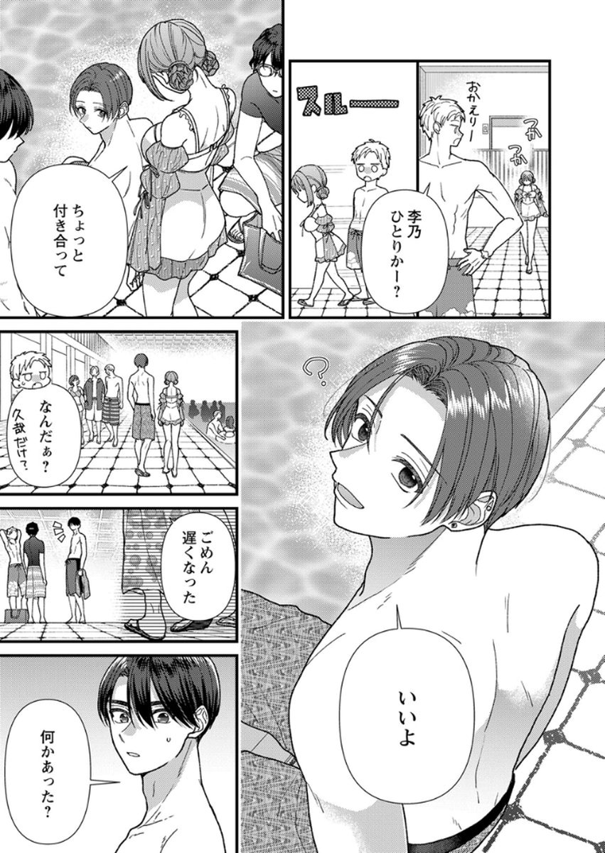 吉高くんの溺愛は、優等生失格 第17話 - Page 21