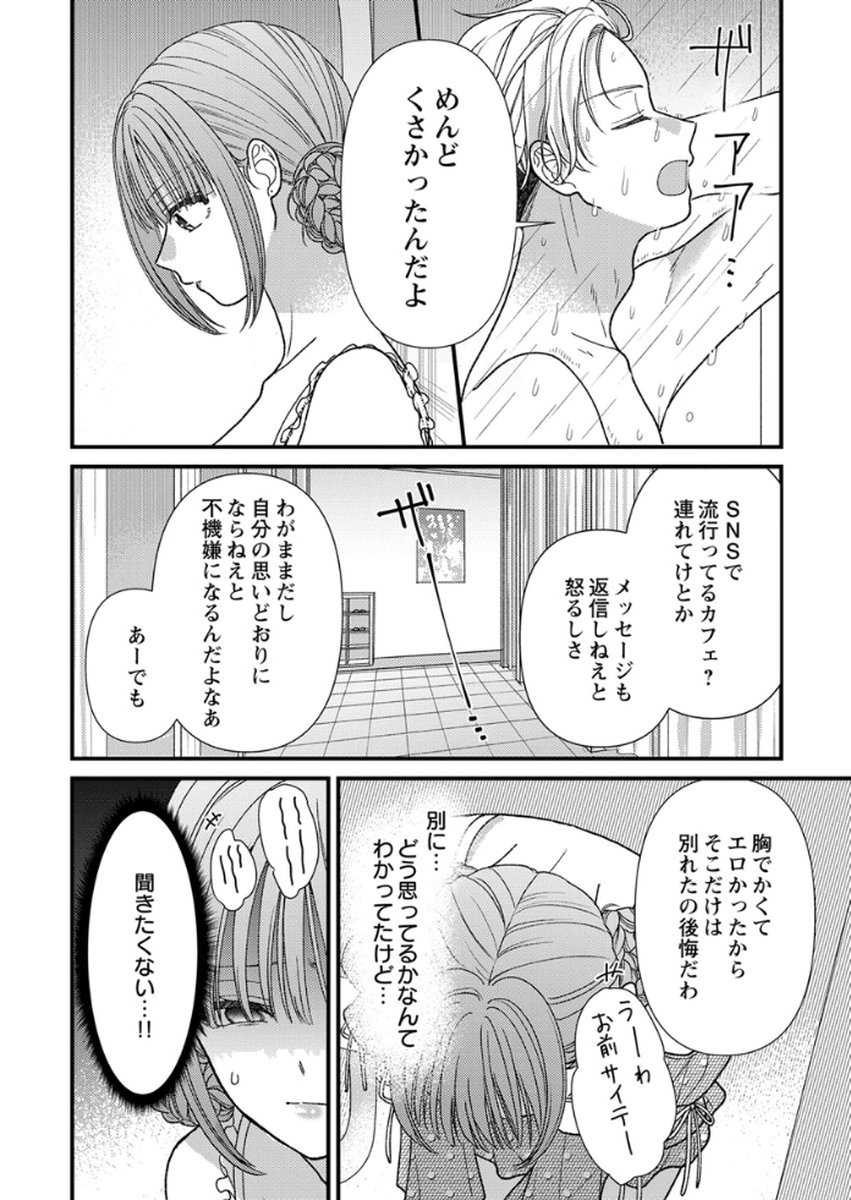 吉高くんの溺愛は、優等生失格 第17話 - Page 32