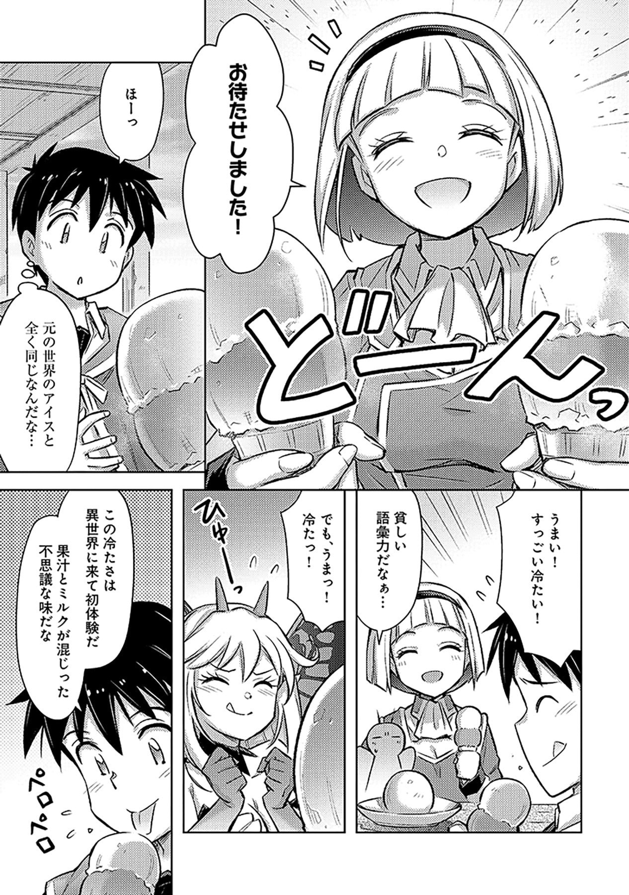 自慰行為を禁止された童貞勇者のスローライフ 第23話 - Page 5