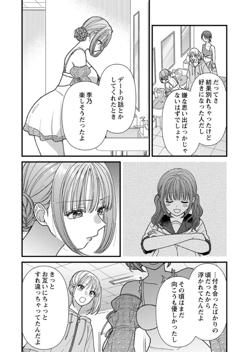 吉高くんの溺愛は、優等生失格 第17話 - Page 16