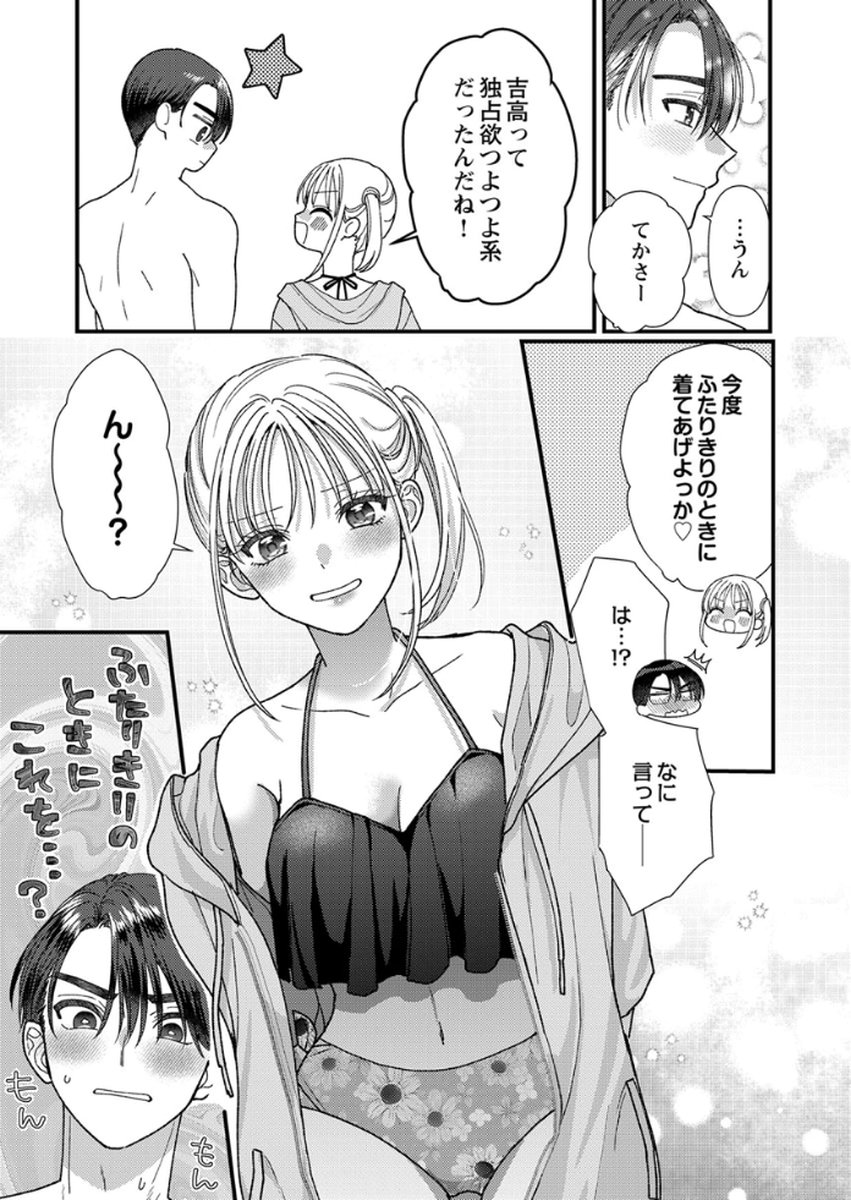 吉高くんの溺愛は、優等生失格 第17話 - Page 5