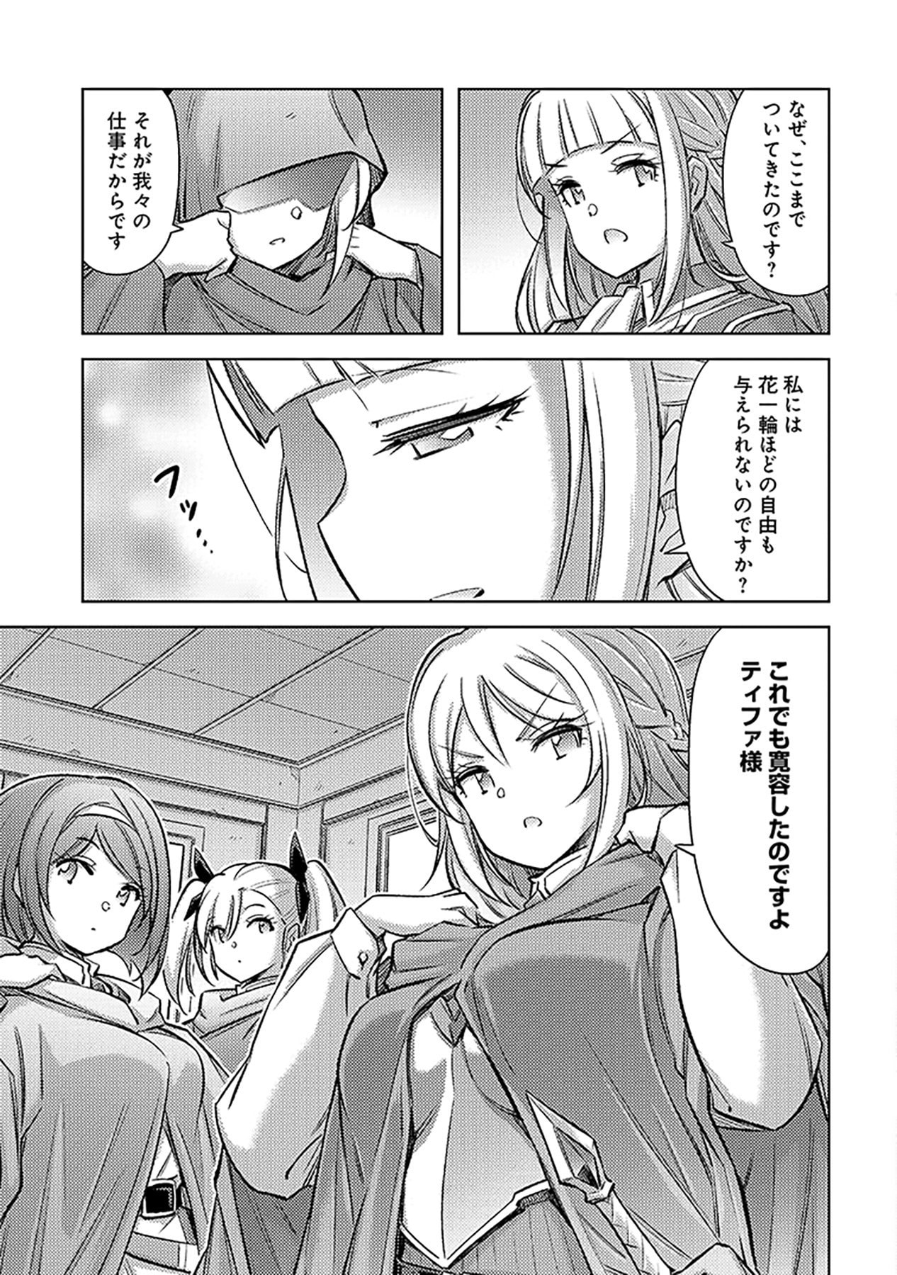 自慰行為を禁止された童貞勇者のスローライフ 第23話 - Page 19