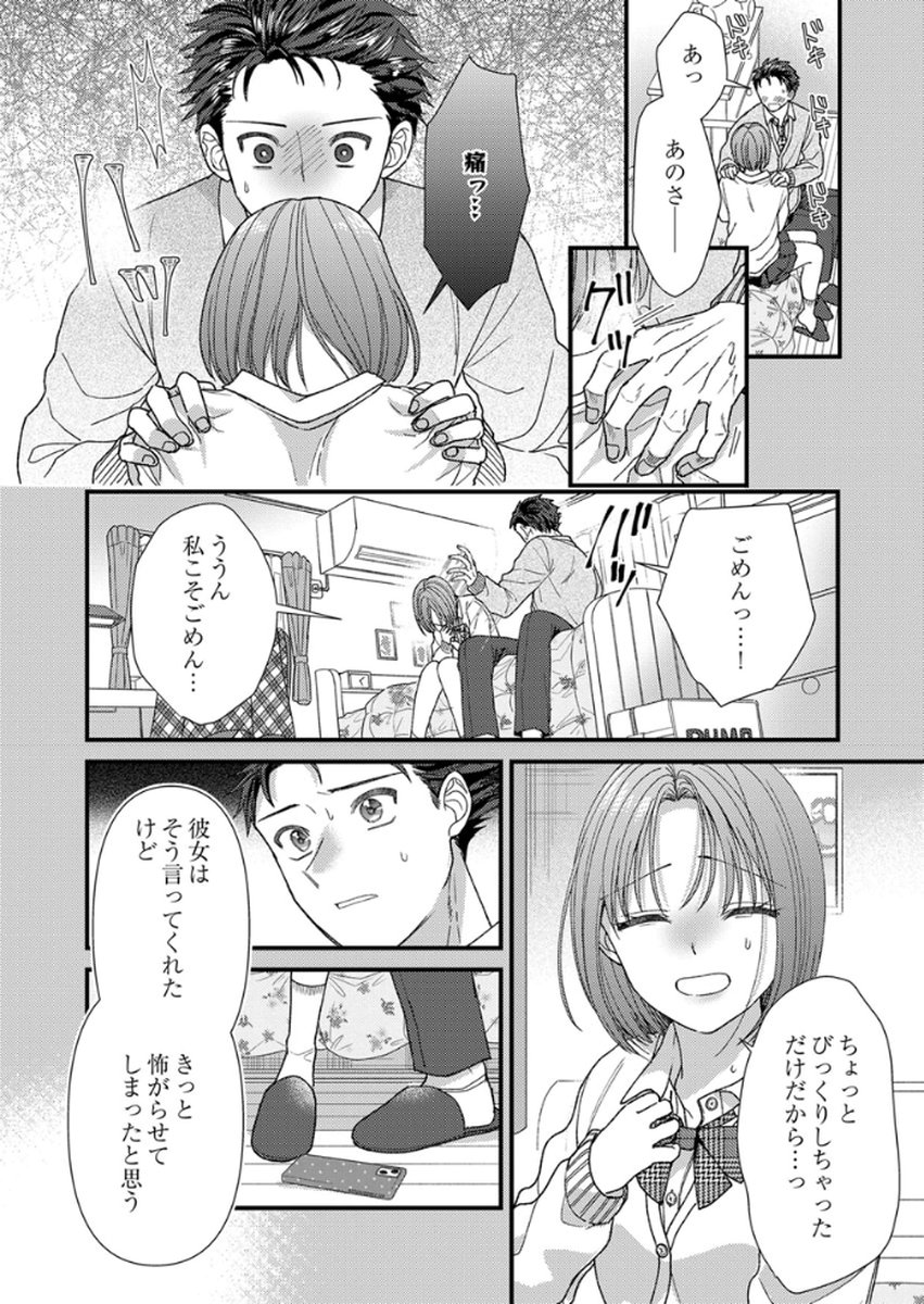 吉高くんの溺愛は、優等生失格 第15話 - Page 18