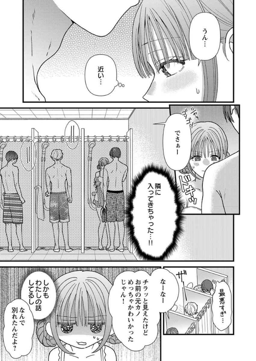吉高くんの溺愛は、優等生失格 第17話 - Page 31