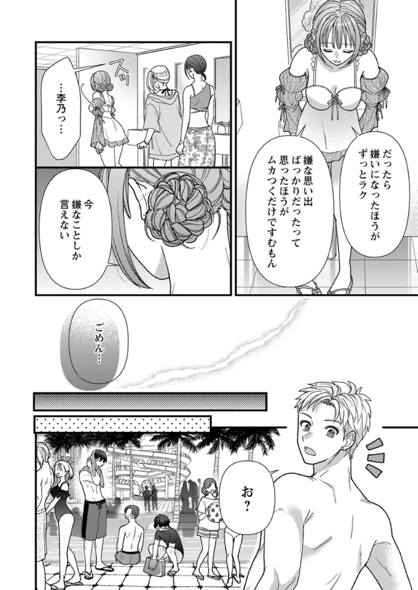 吉高くんの溺愛は、優等生失格 第17話 - Page 20
