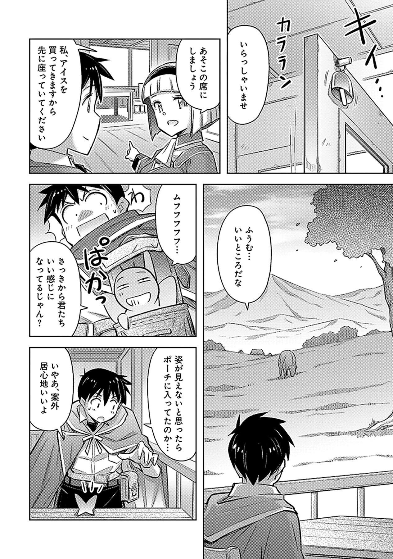 自慰行為を禁止された童貞勇者のスローライフ 第23話 - Page 4