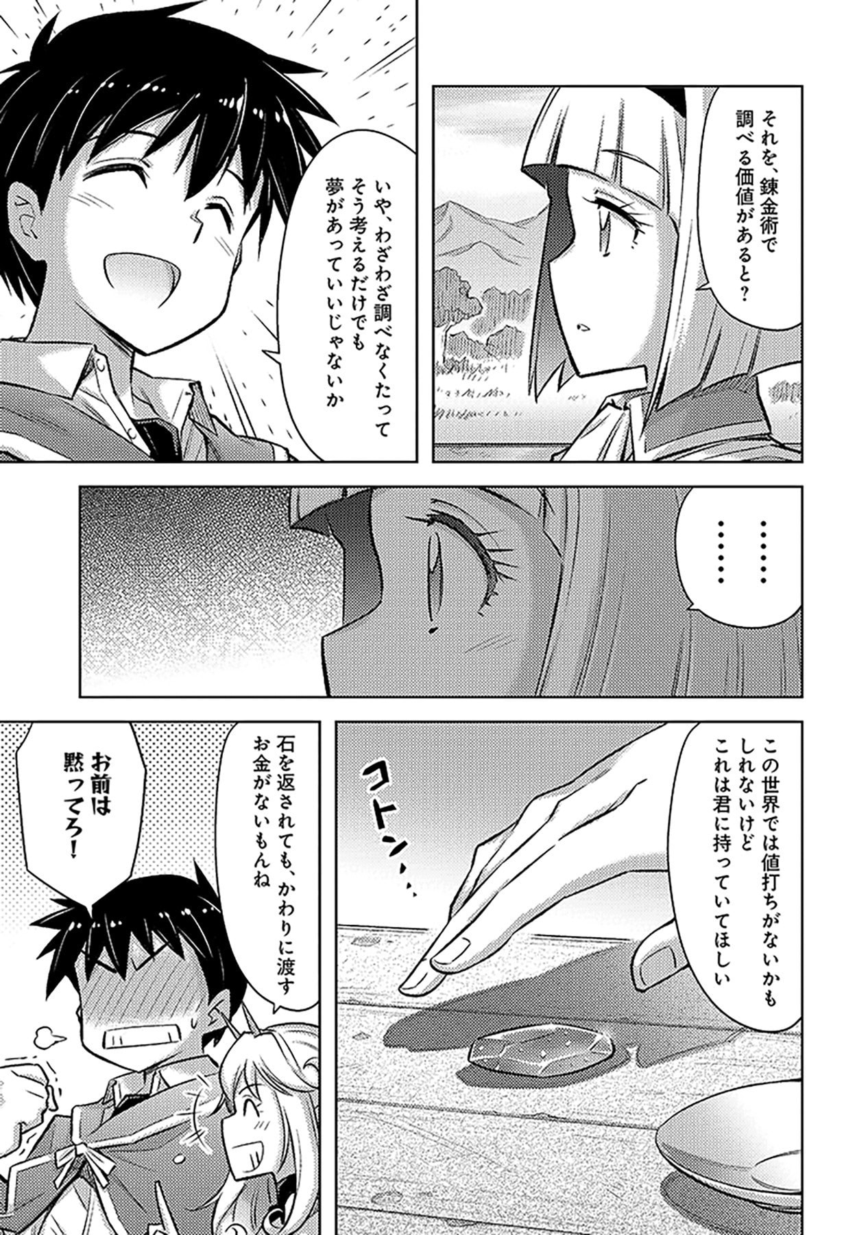 自慰行為を禁止された童貞勇者のスローライフ 第23話 - Page 15