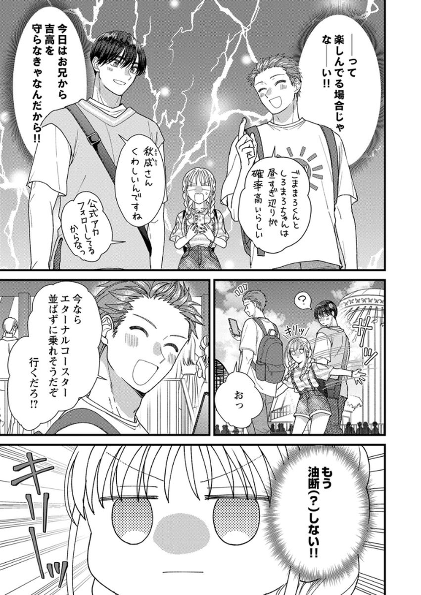吉高くんの溺愛は、優等生失格 第15話 - Page 9