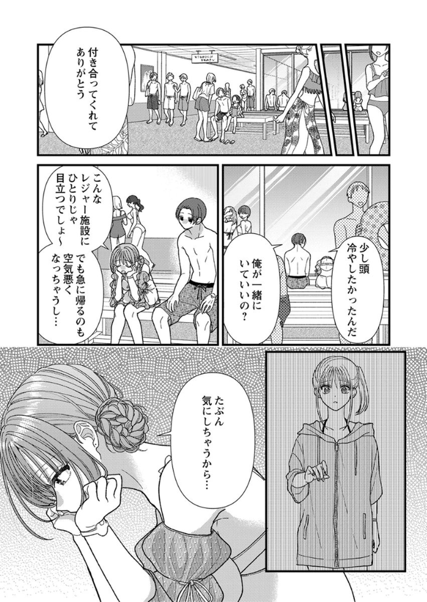 吉高くんの溺愛は、優等生失格 第17話 - Page 23