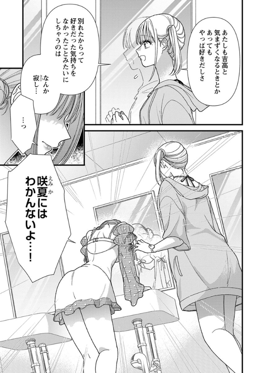 吉高くんの溺愛は、優等生失格 第17話 - Page 17