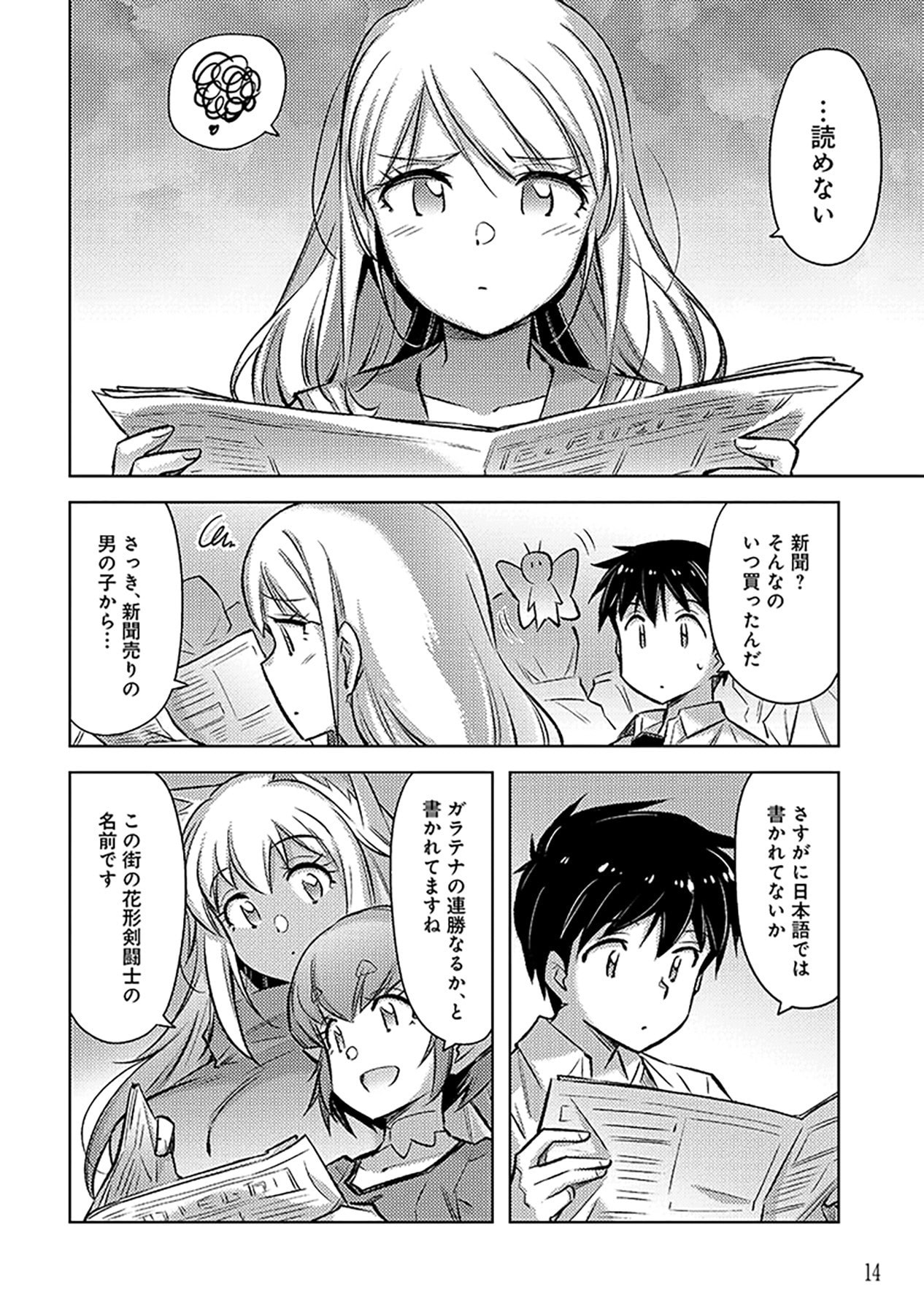 自慰行為を禁止された童貞勇者のスローライフ 第19話 - Page 12