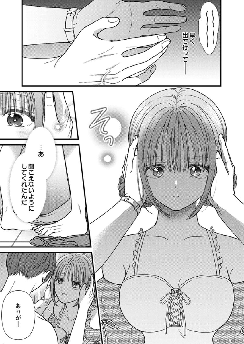 吉高くんの溺愛は、優等生失格 第17話 - Page 33
