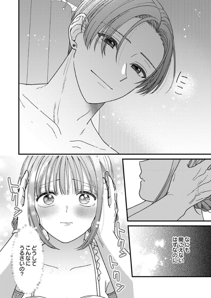 吉高くんの溺愛は、優等生失格 第17話 - Page 34