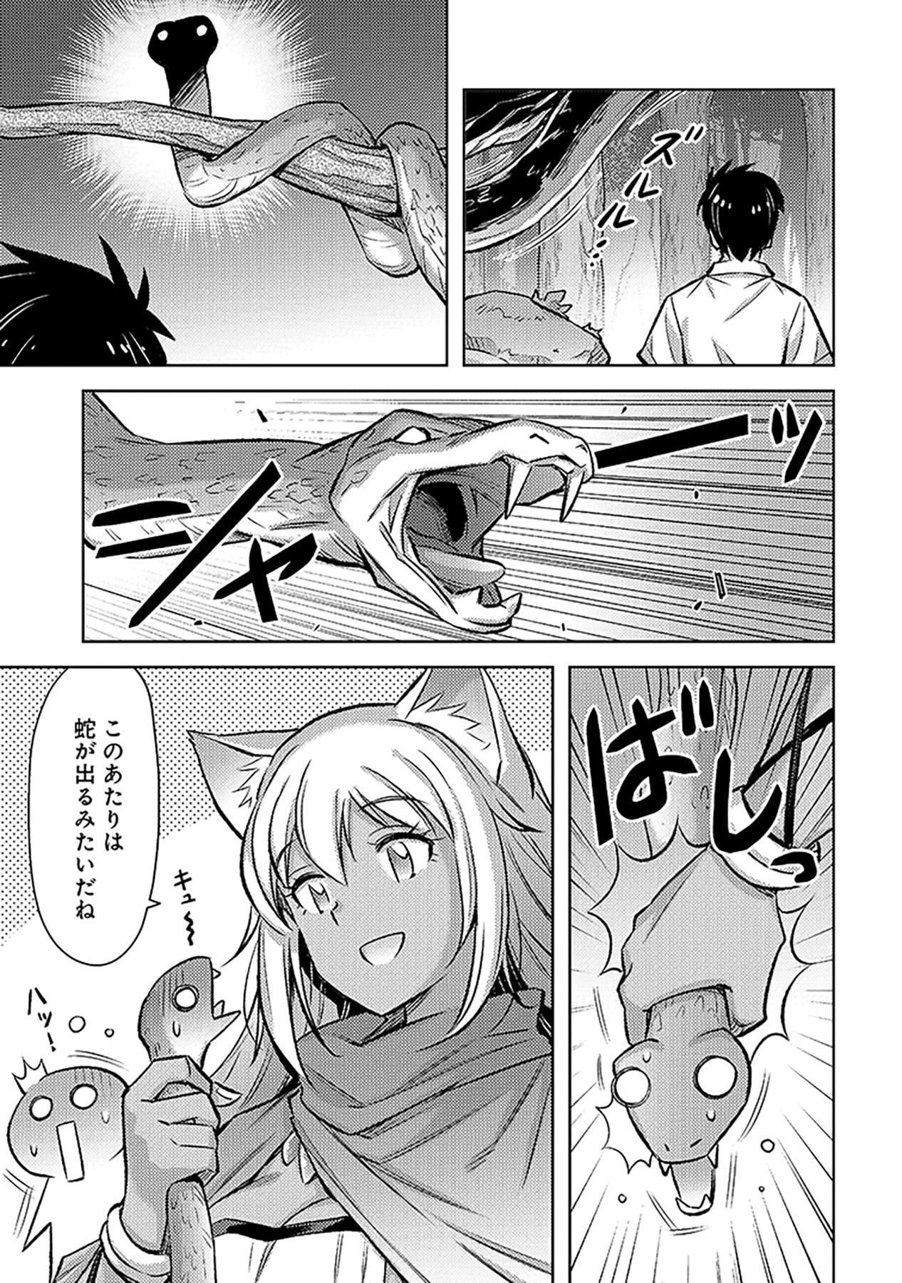 自慰行為を禁止された童貞勇者のスローライフ 第19話 - Page 17
