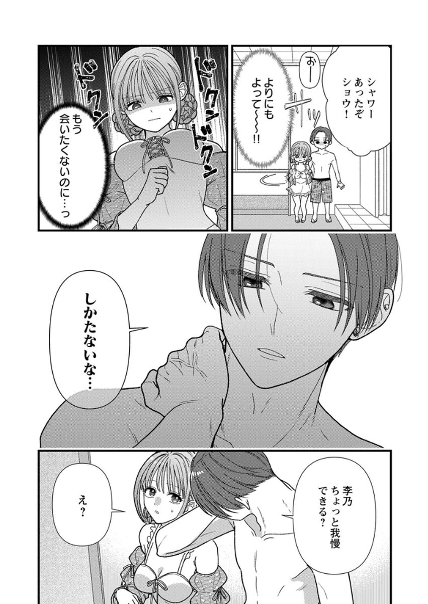 吉高くんの溺愛は、優等生失格 第17話 - Page 29