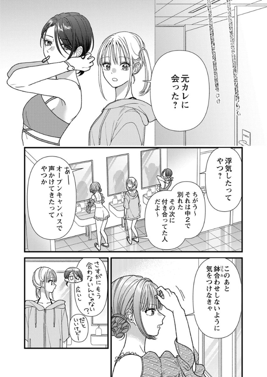 吉高くんの溺愛は、優等生失格 第17話 - Page 13
