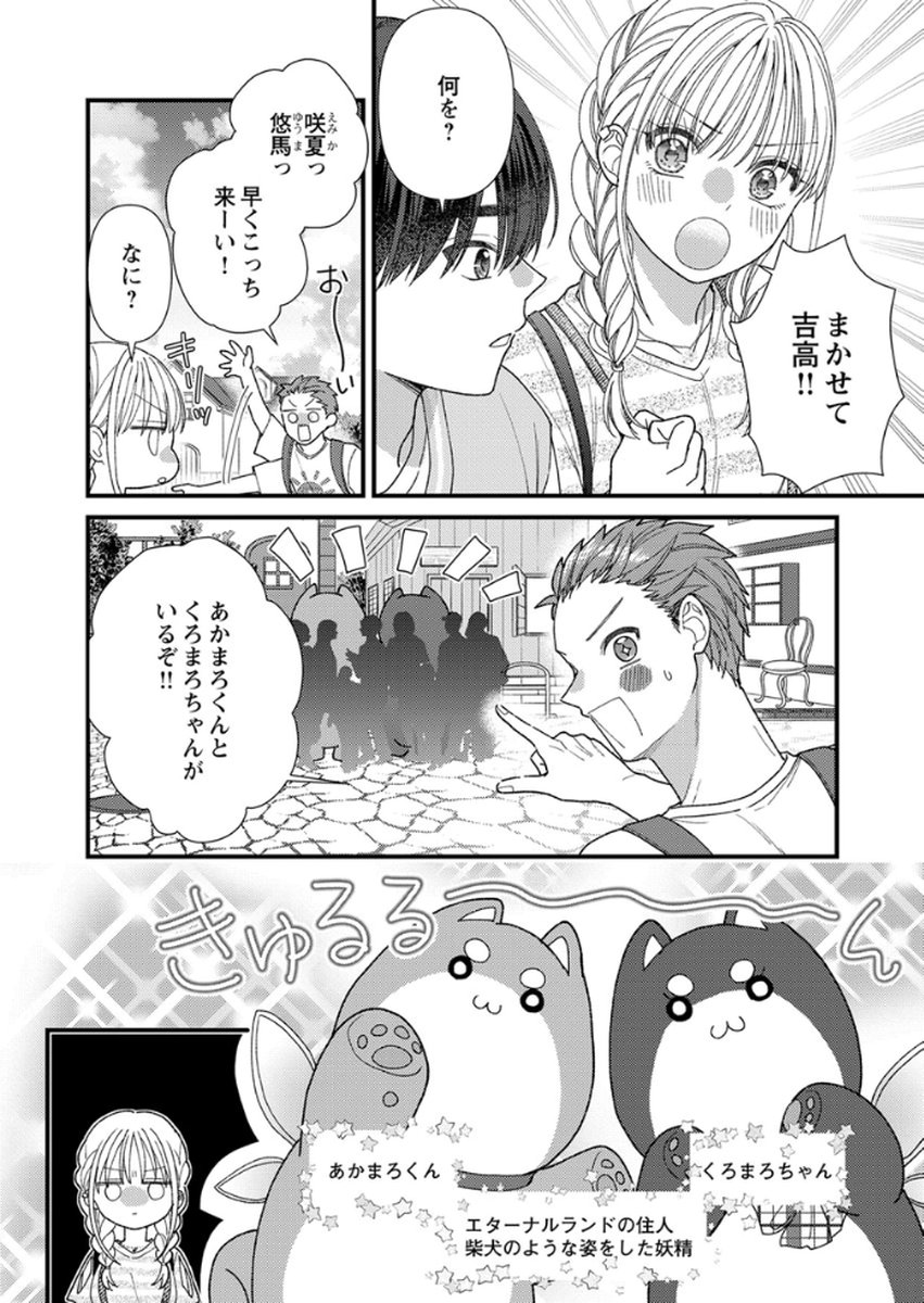 吉高くんの溺愛は、優等生失格 第15話 - Page 6