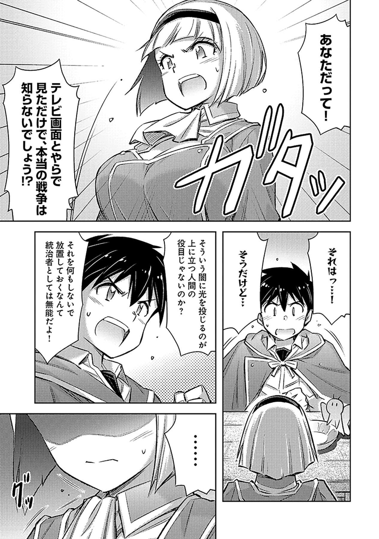 自慰行為を禁止された童貞勇者のスローライフ 第23話 - Page 9