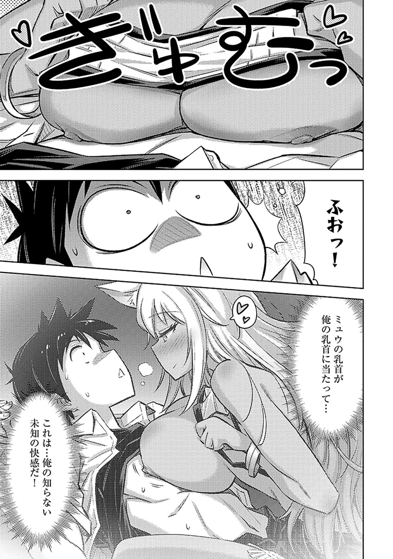 自慰行為を禁止された童貞勇者のスローライフ 第19話 - Page 3