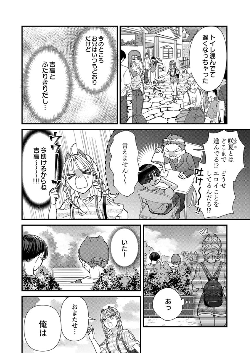吉高くんの溺愛は、優等生失格 第15話 - Page 14