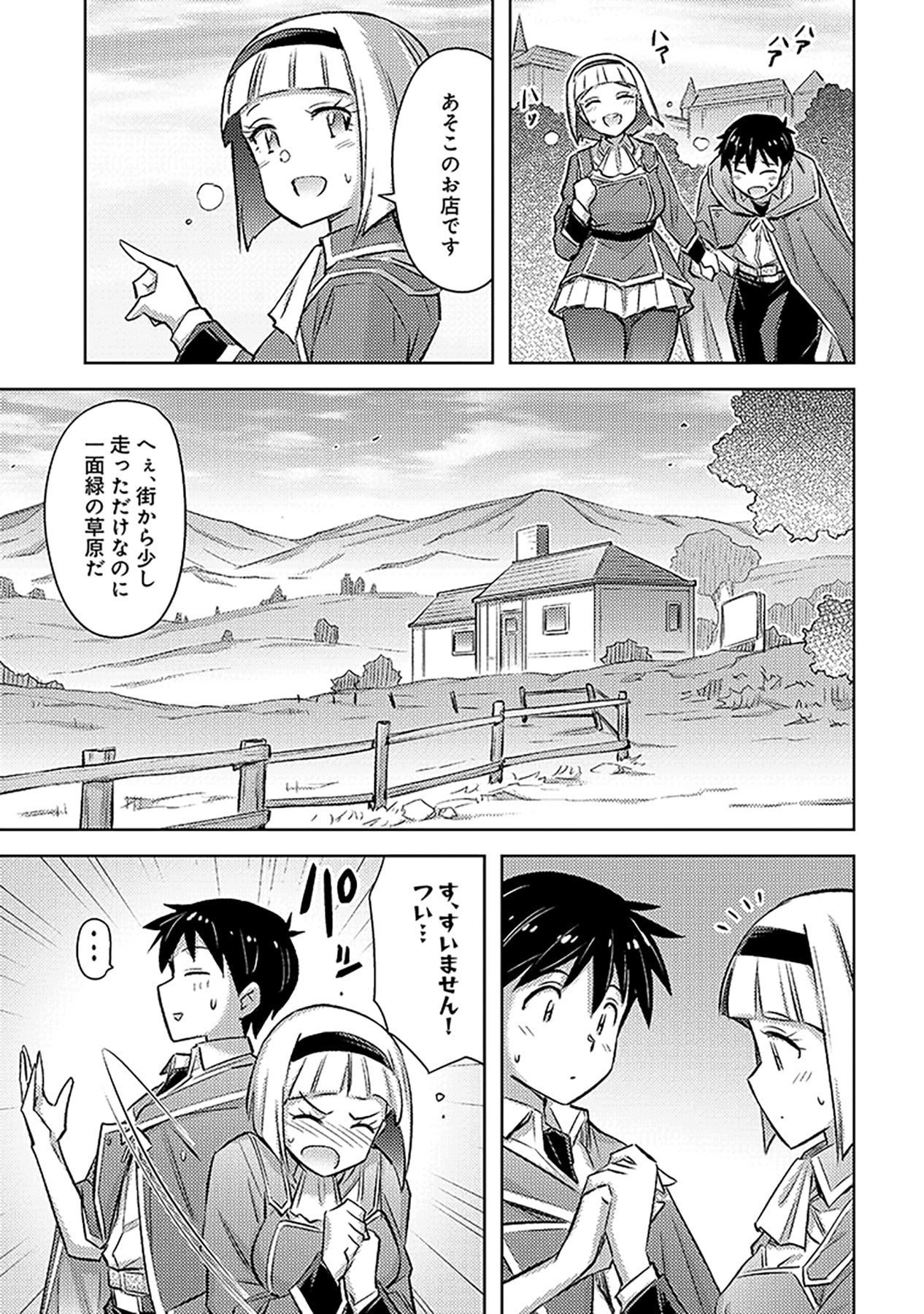 自慰行為を禁止された童貞勇者のスローライフ 第23話 - Page 3