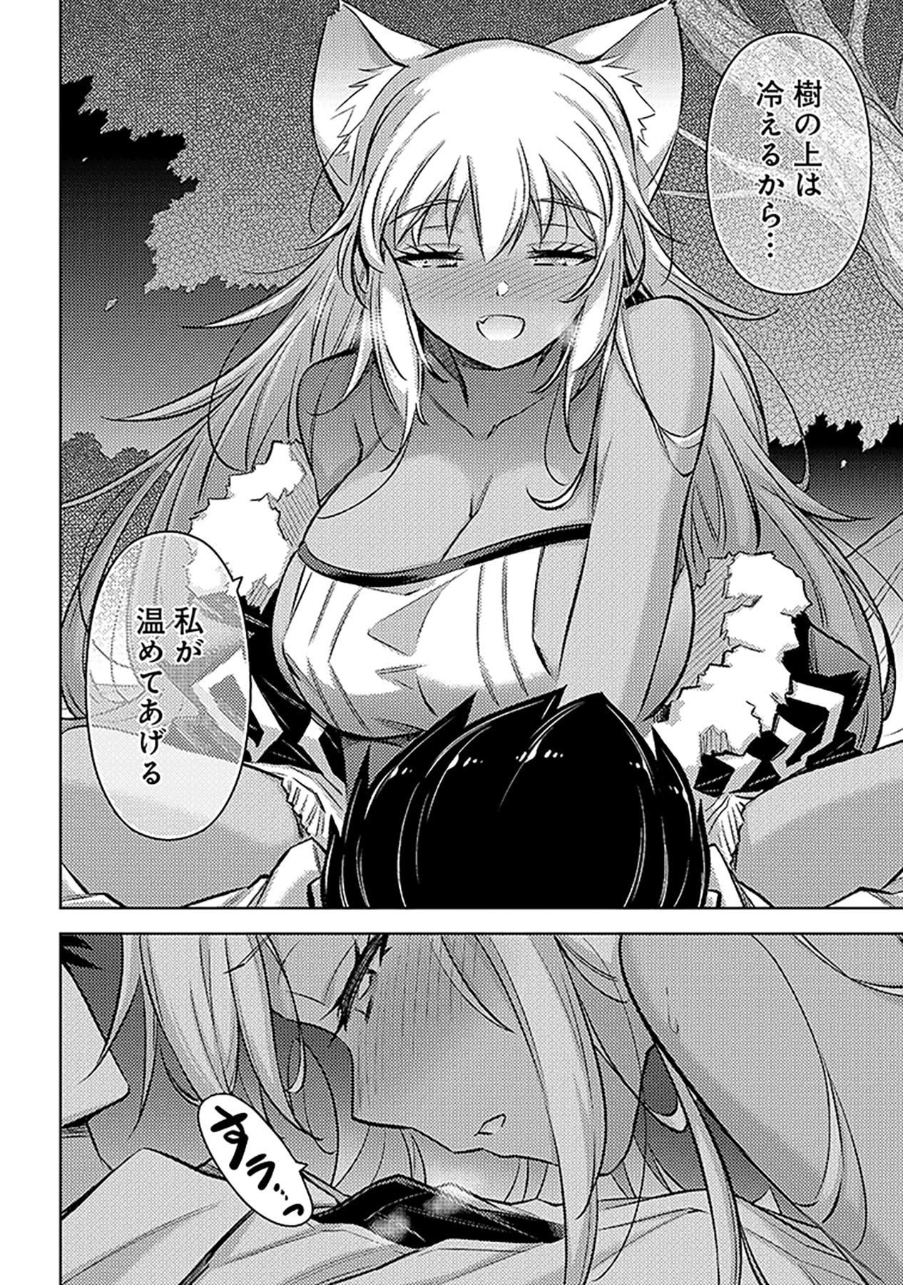 自慰行為を禁止された童貞勇者のスローライフ 第19話 - Page 2
