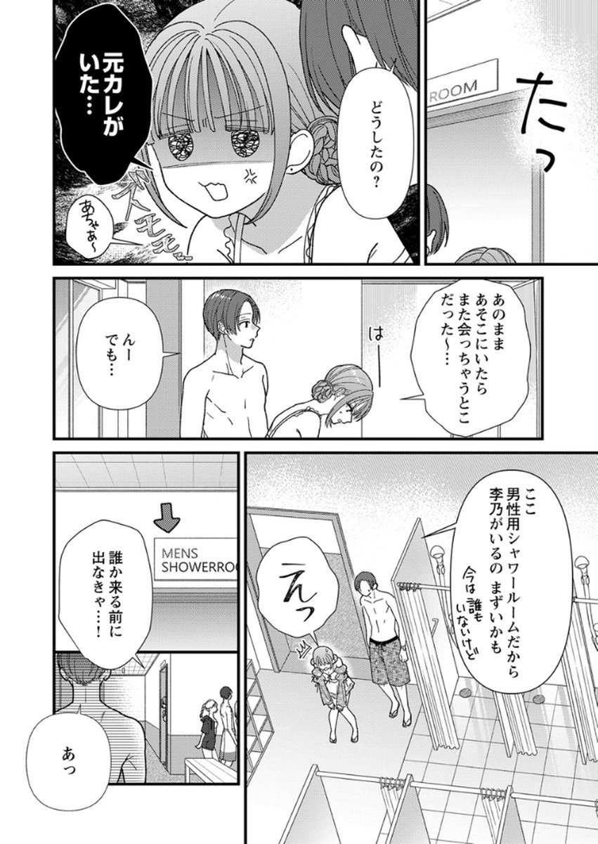 吉高くんの溺愛は、優等生失格 第17話 - Page 28