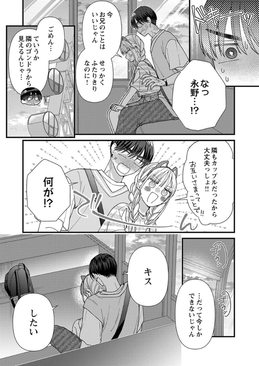 吉高くんの溺愛は、優等生失格 第15話 - Page 30
