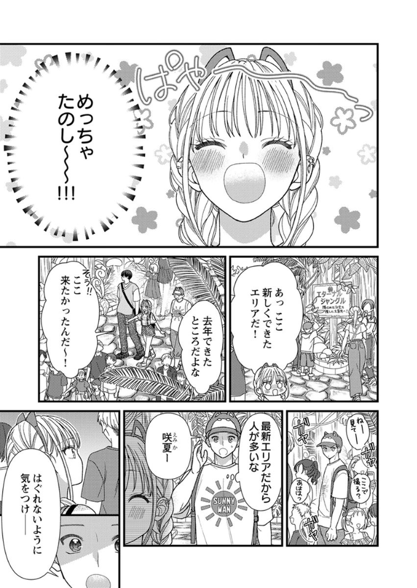 吉高くんの溺愛は、優等生失格 第15話 - Page 11