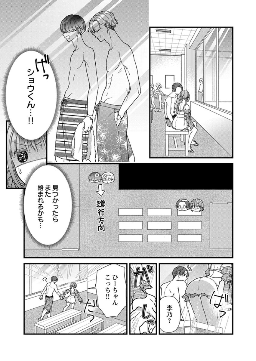 吉高くんの溺愛は、優等生失格 第17話 - Page 27