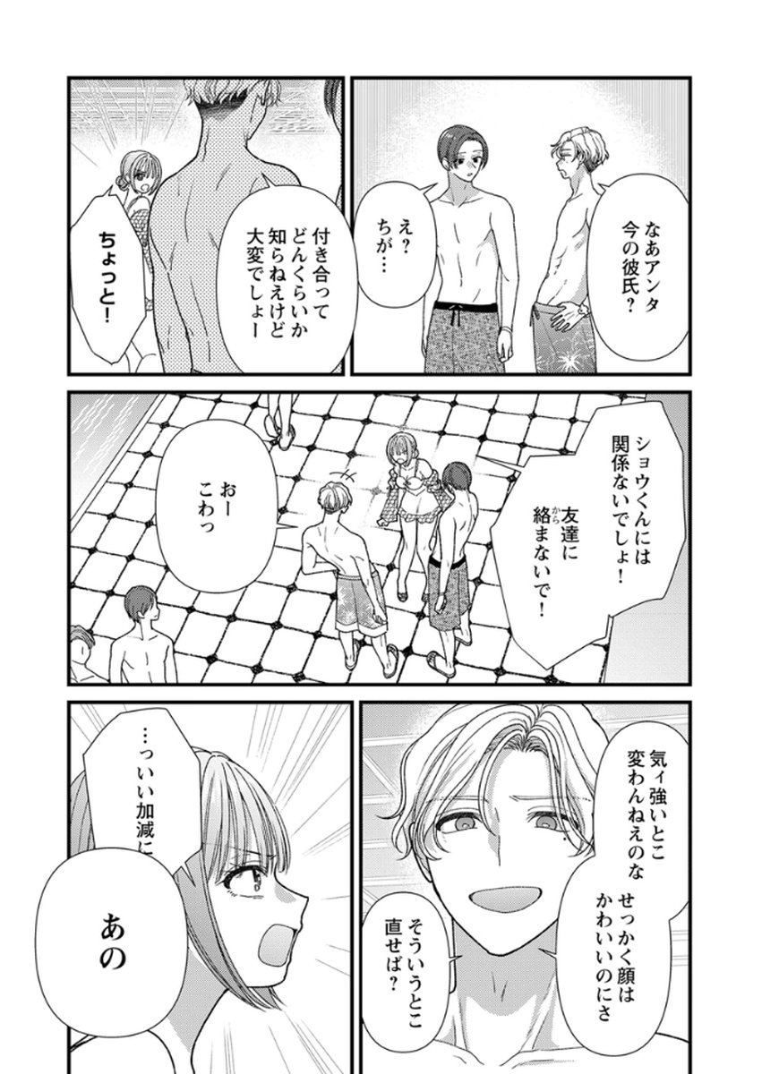 吉高くんの溺愛は、優等生失格 第17話 - Page 10