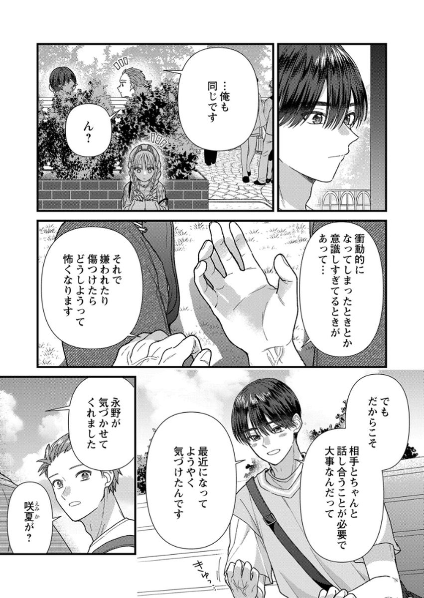 吉高くんの溺愛は、優等生失格 第15話 - Page 23