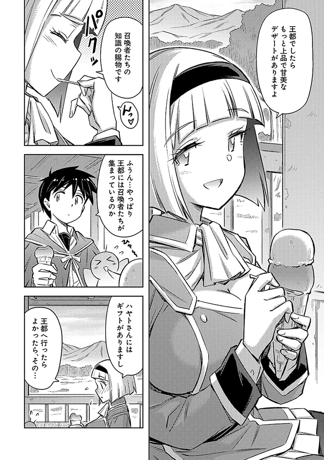 自慰行為を禁止された童貞勇者のスローライフ 第23話 - Page 6