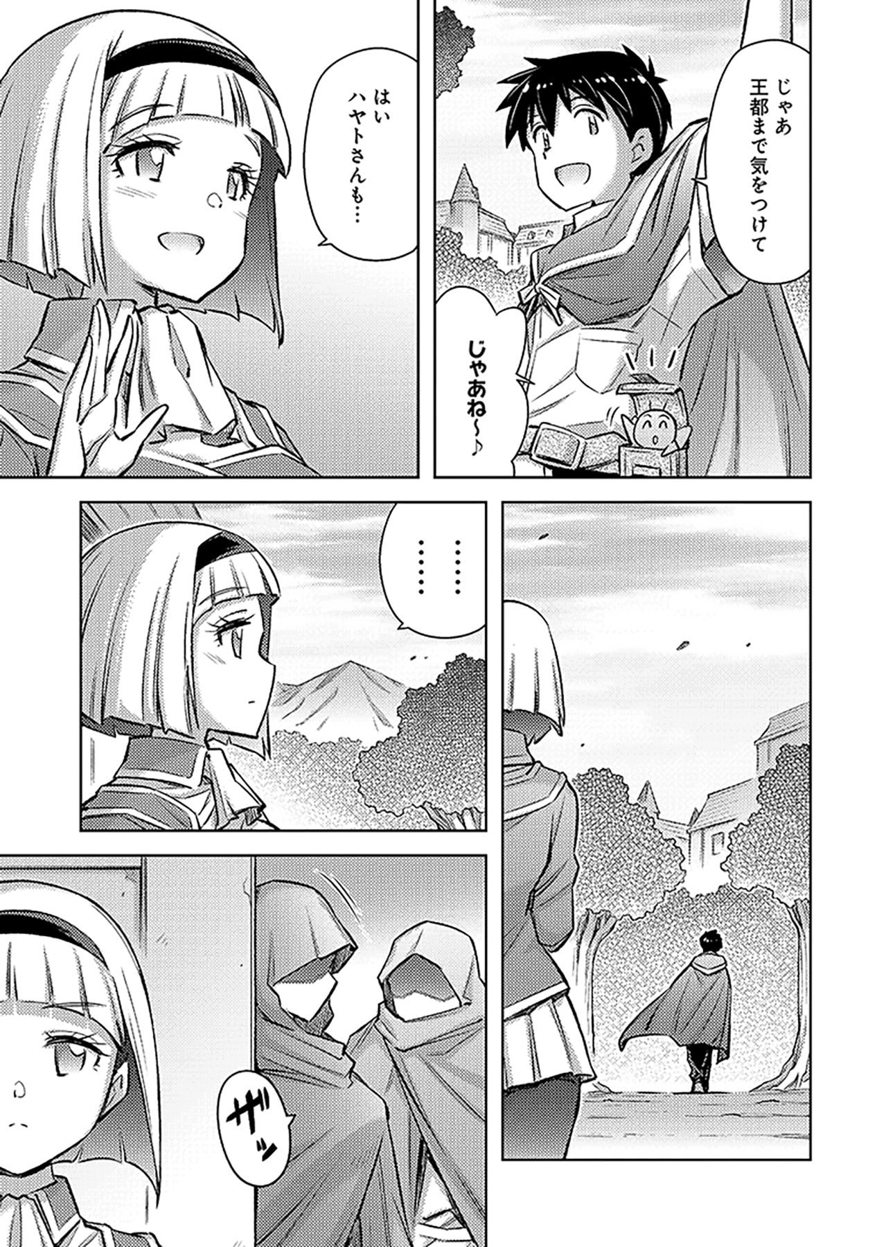自慰行為を禁止された童貞勇者のスローライフ 第23話 - Page 17