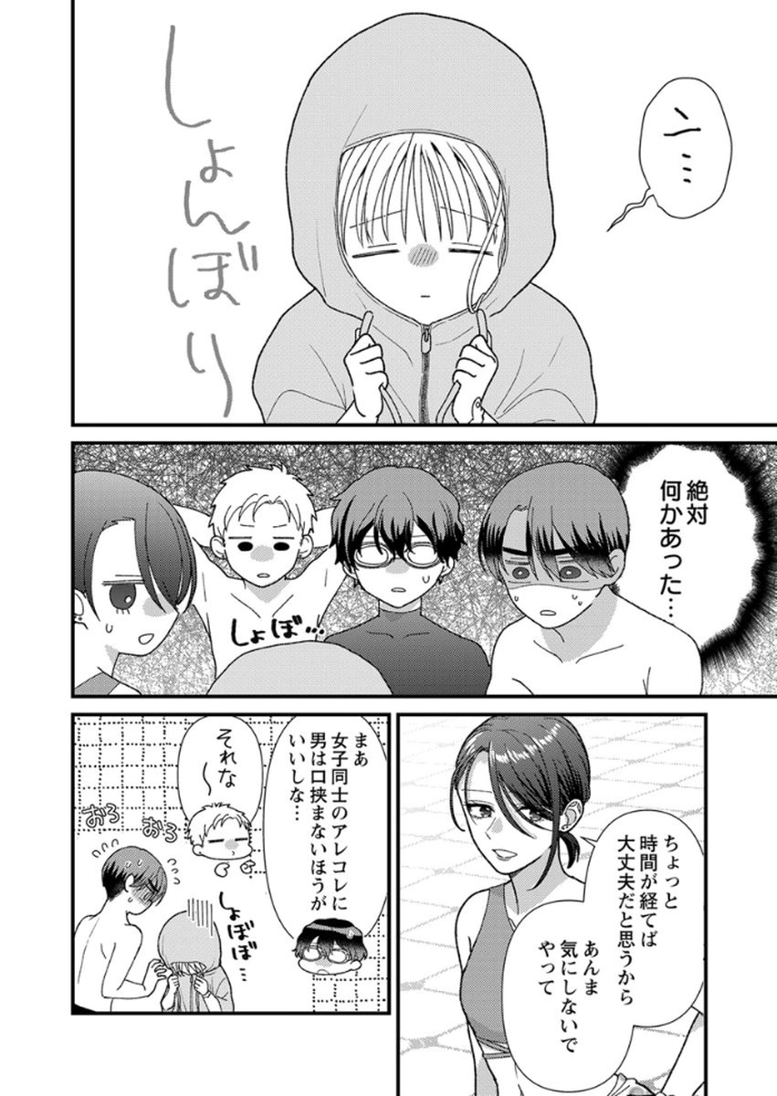 吉高くんの溺愛は、優等生失格 第17話 - Page 22