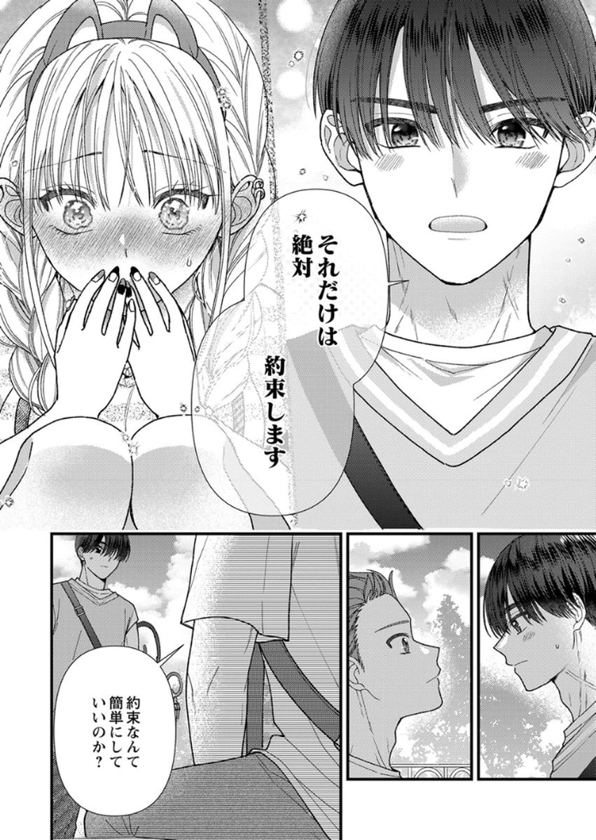 吉高くんの溺愛は、優等生失格 第15話 - Page 26