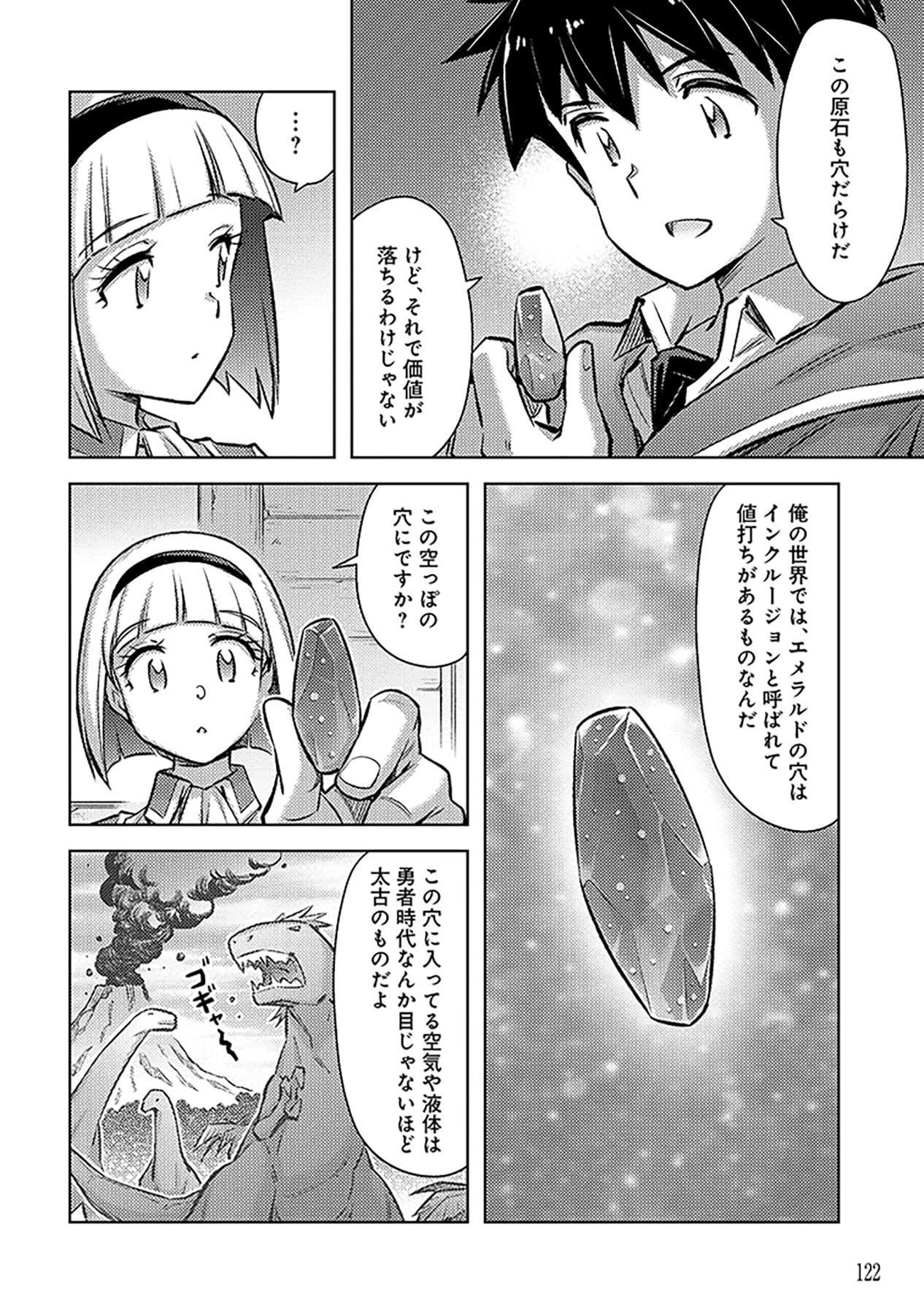 自慰行為を禁止された童貞勇者のスローライフ 第23話 - Page 14