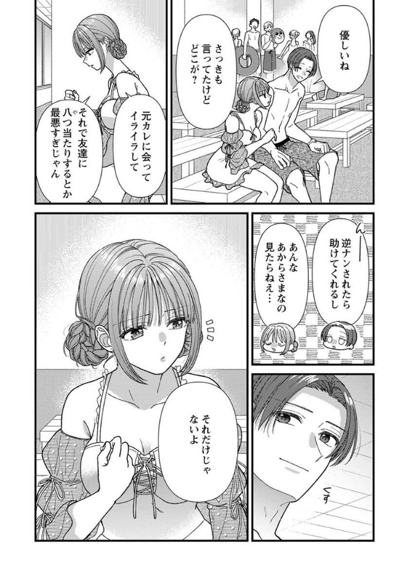 吉高くんの溺愛は、優等生失格 第17話 - Page 24