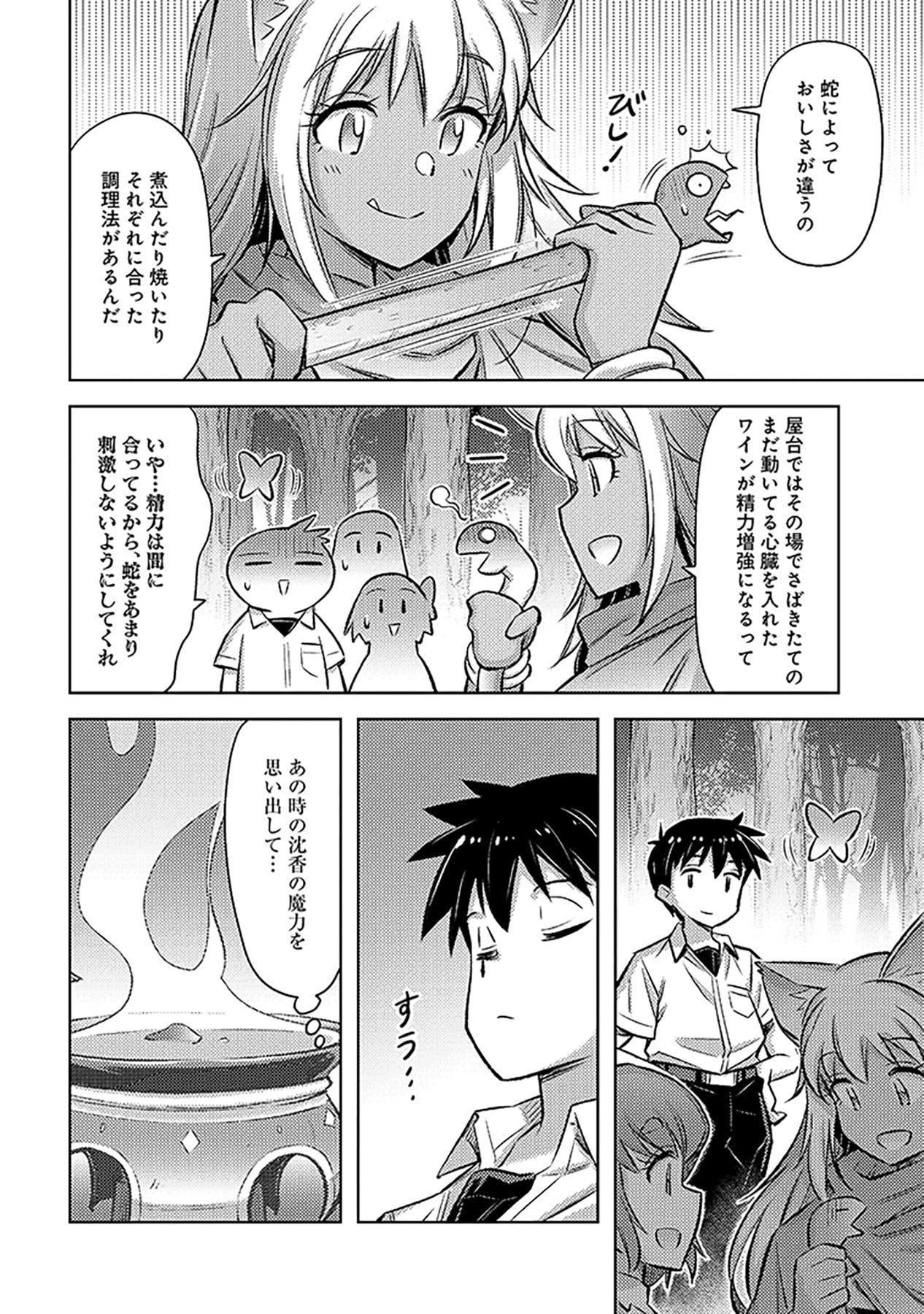 自慰行為を禁止された童貞勇者のスローライフ 第19話 - Page 18