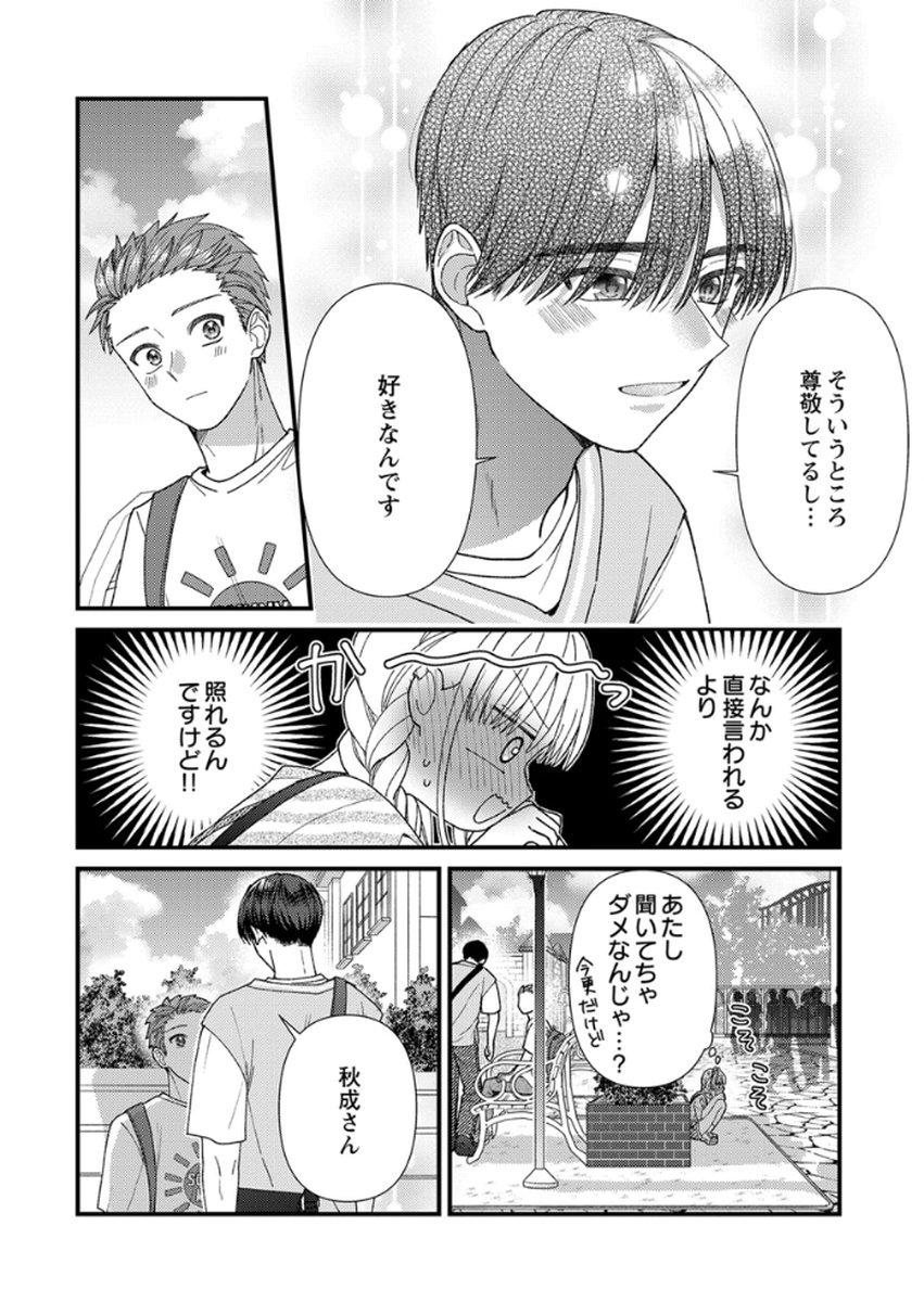 吉高くんの溺愛は、優等生失格 第15話 - Page 24