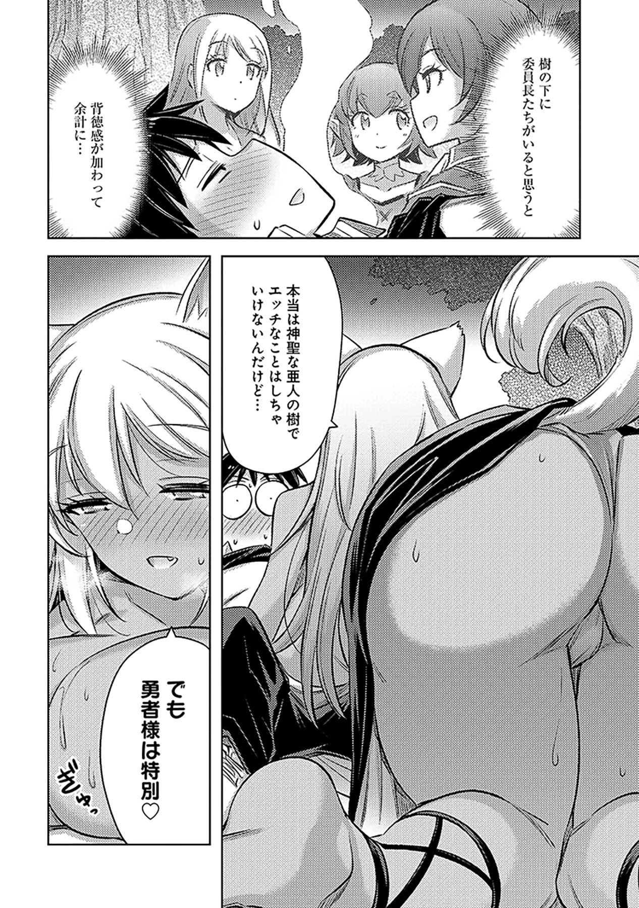 自慰行為を禁止された童貞勇者のスローライフ 第19話 - Page 6