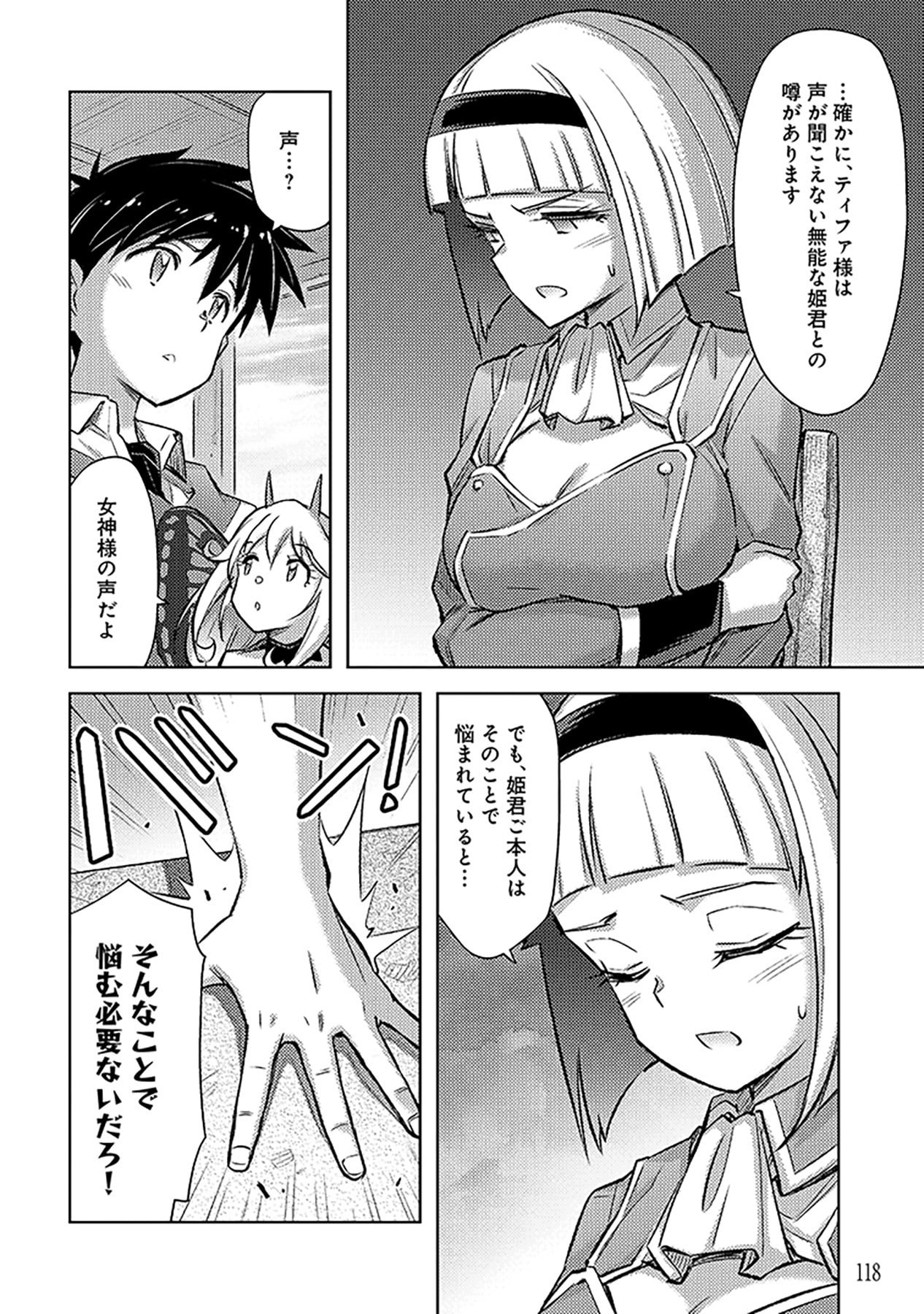 自慰行為を禁止された童貞勇者のスローライフ 第23話 - Page 10