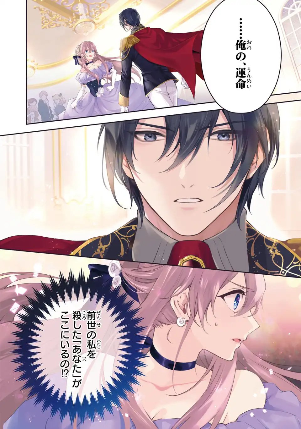 前世で私を殺した夫がなぜかぐいぐい迫ってきます 第1話 - Page 2