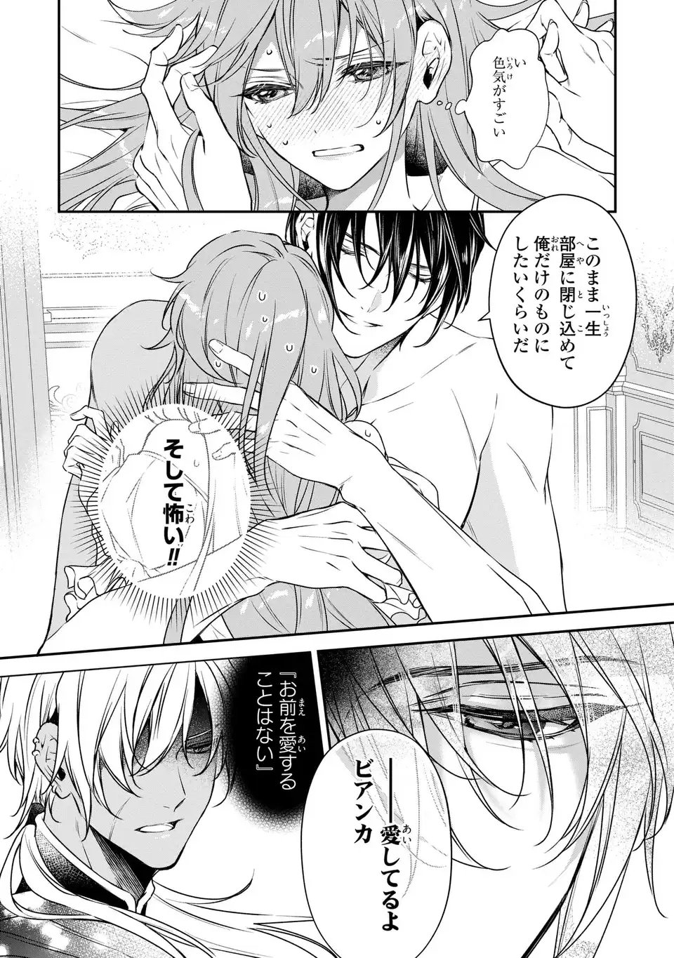 前世で私を殺した夫がなぜかぐいぐい迫ってきます 第1話 - Page 7