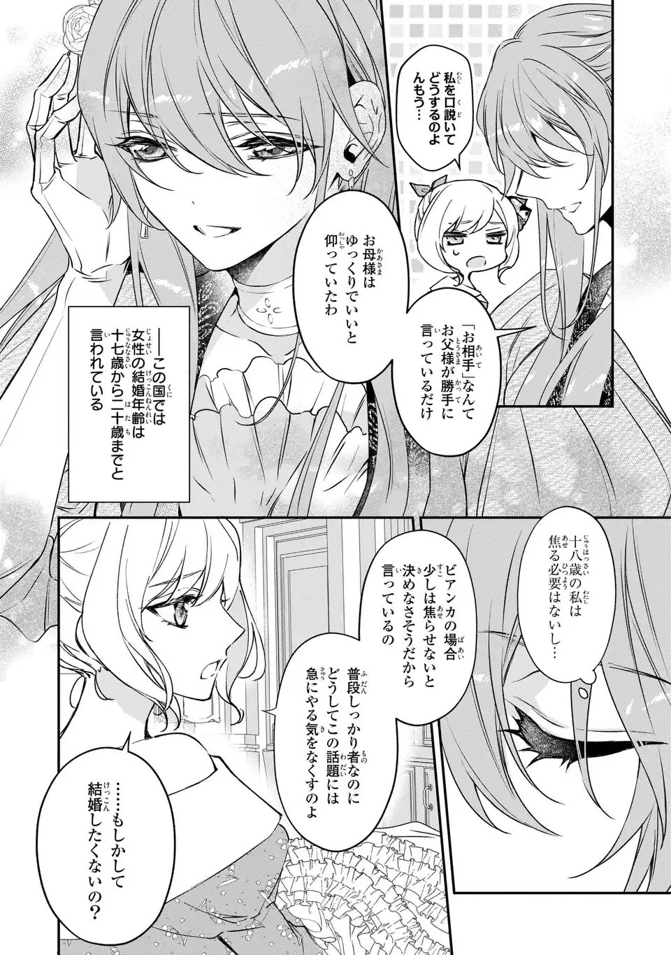 前世で私を殺した夫がなぜかぐいぐい迫ってきます 第1話 - Page 13