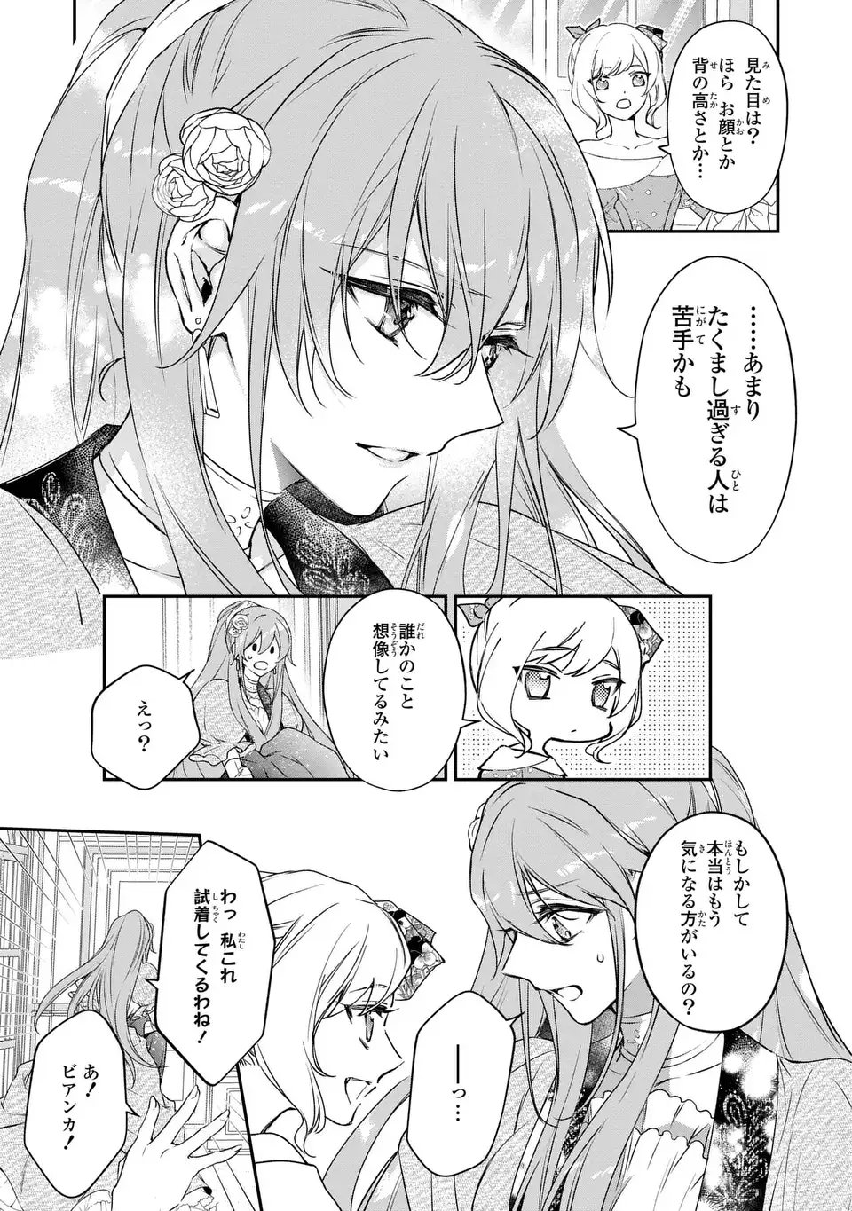 前世で私を殺した夫がなぜかぐいぐい迫ってきます 第1話 - Page 15