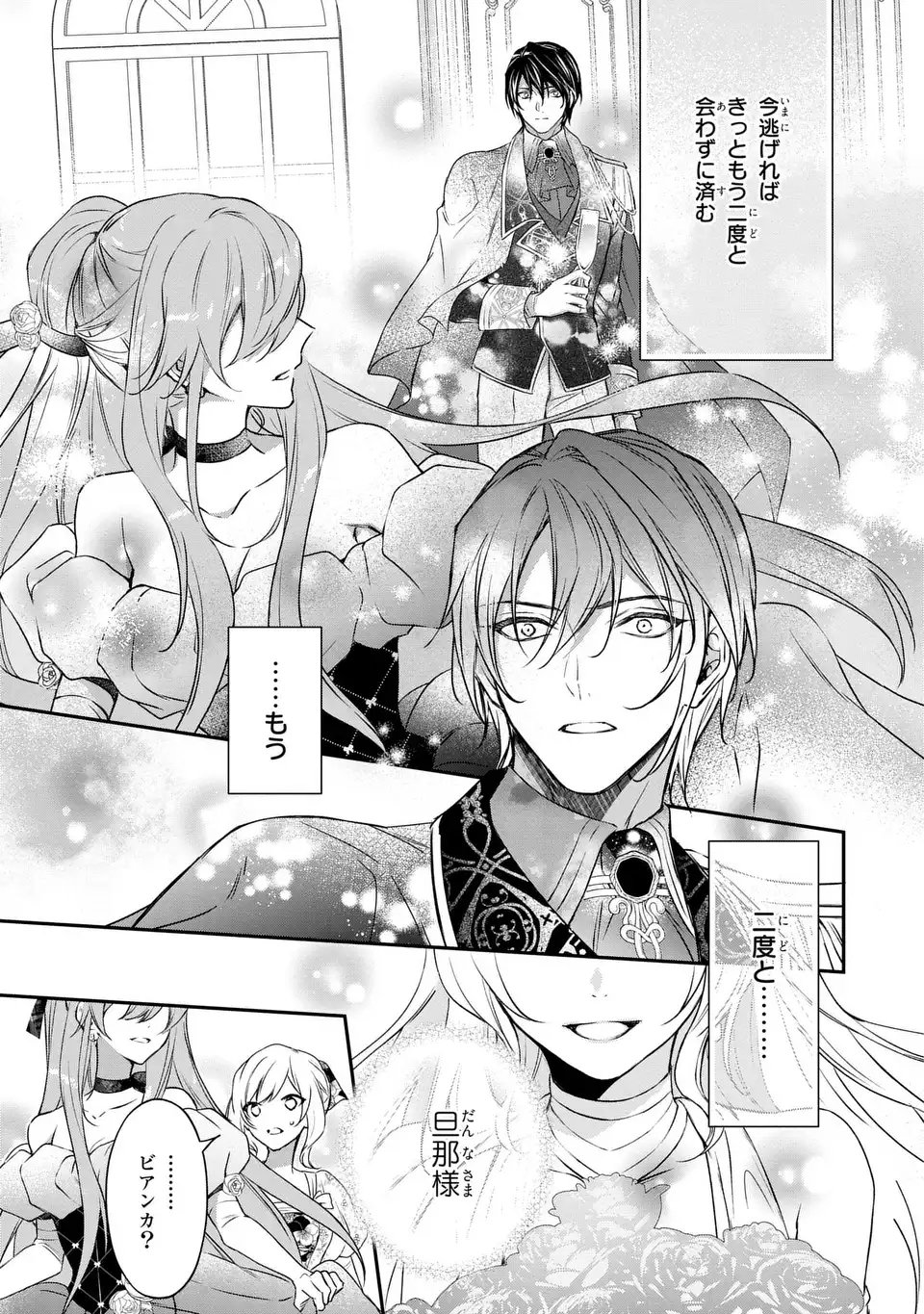 前世で私を殺した夫がなぜかぐいぐい迫ってきます 第1話 - Page 35