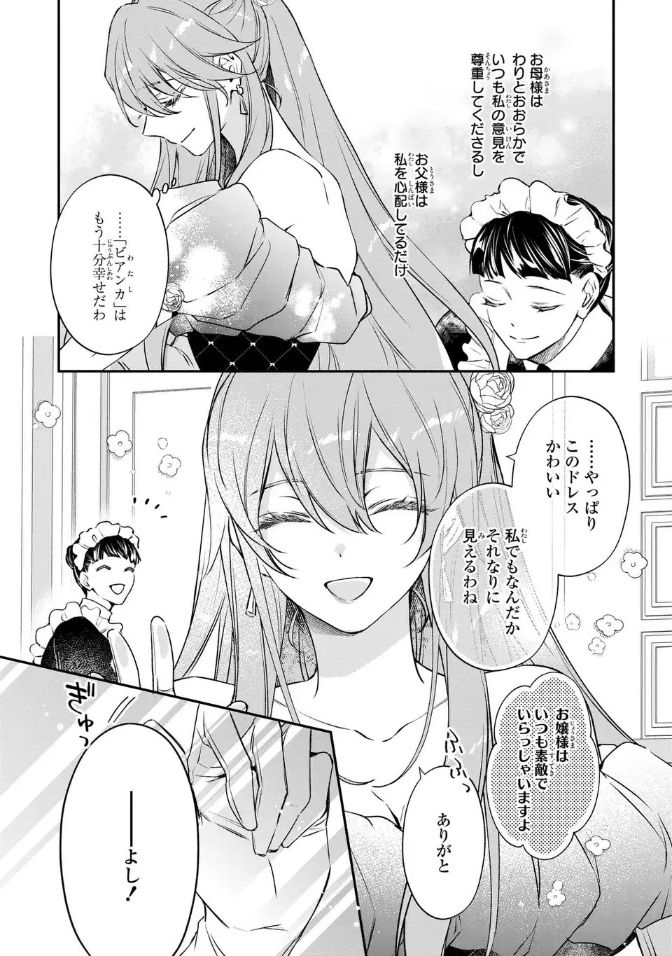 前世で私を殺した夫がなぜかぐいぐい迫ってきます 第1話 - Page 25