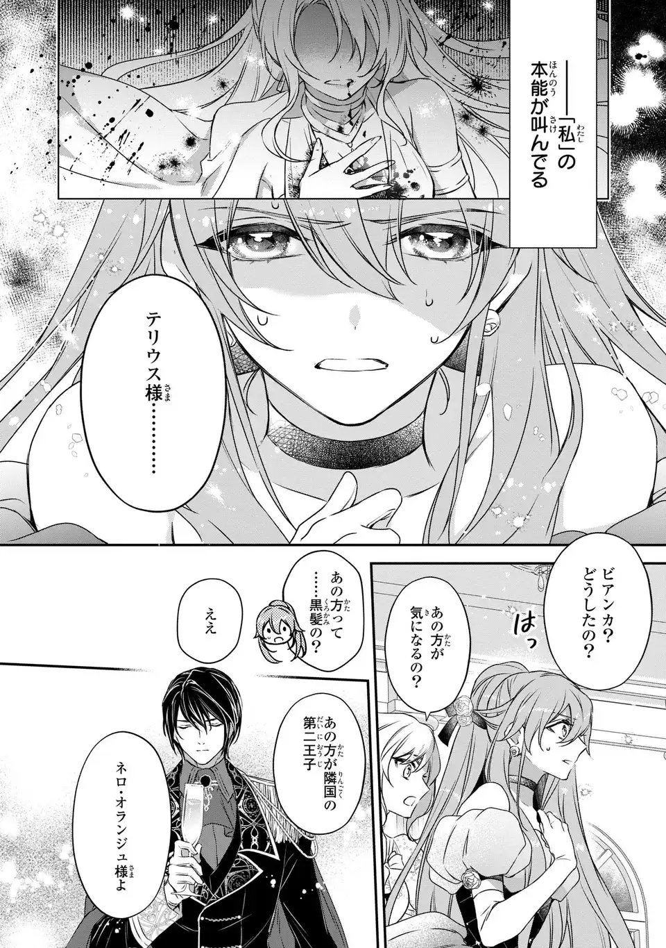 前世で私を殺した夫がなぜかぐいぐい迫ってきます 第1話 - Page 32