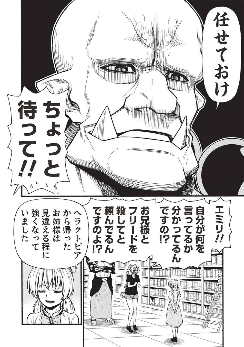 新米オッサン冒険者、最強パーティに死ぬほど鍛えられて無敵になる。 第79.1話 - Page 10